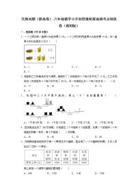 代换问题（提高卷）-六年级数学小升初思维拓展高频考点培优卷（通用版）