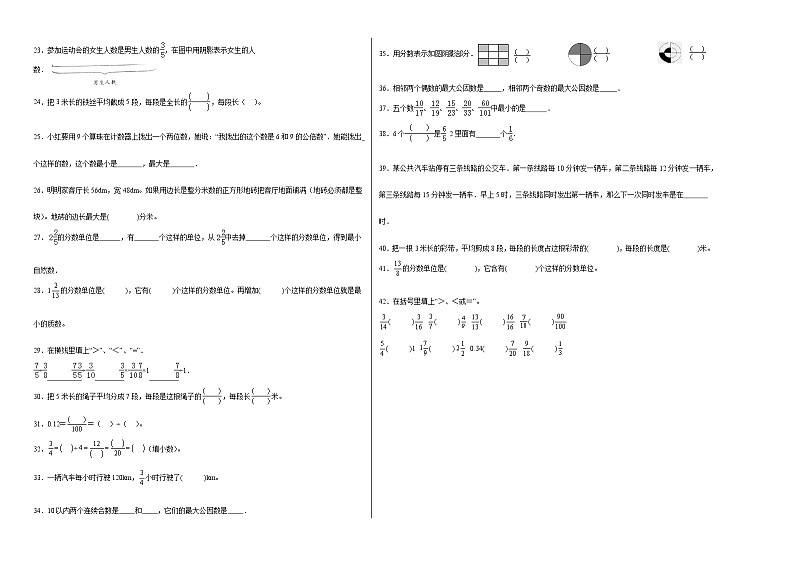 第四单元分数的意义和性质填空题(提高卷)五年级下册数学专项培优卷(人教版)第2页