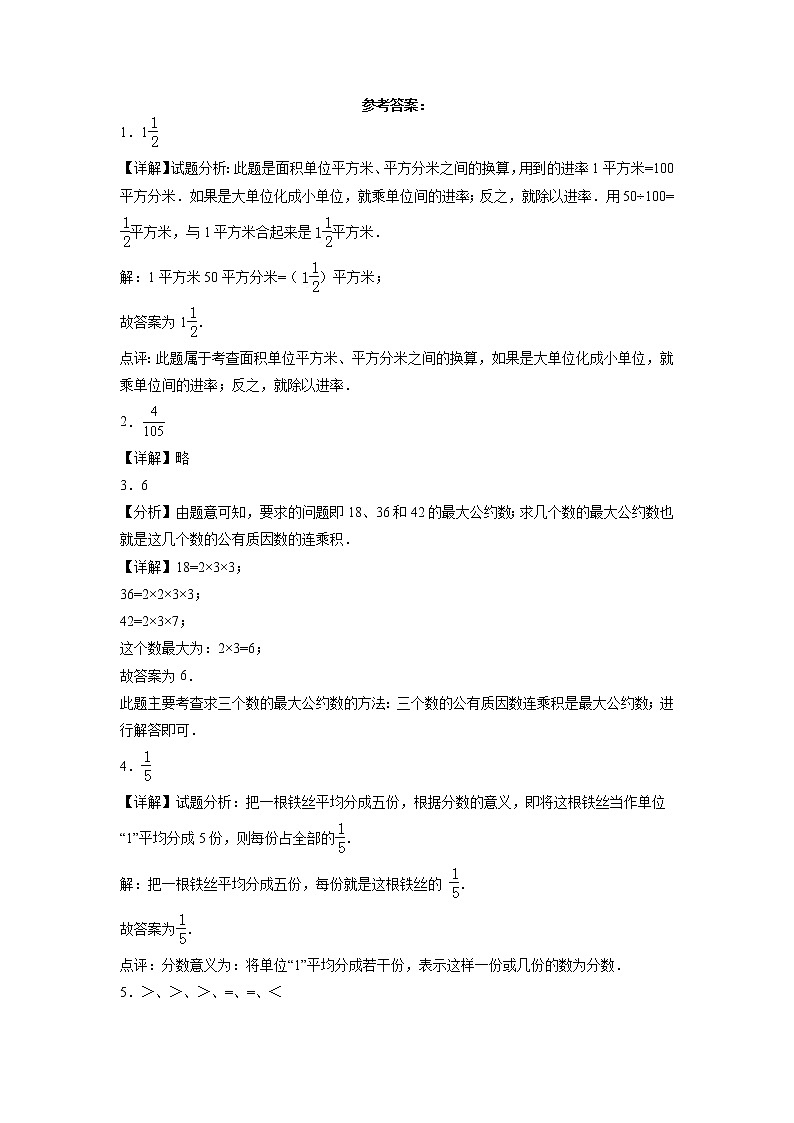 第四单元分数的意义和性质填空题(提高卷)五年级下册数学专项培优卷(人教版)第3页