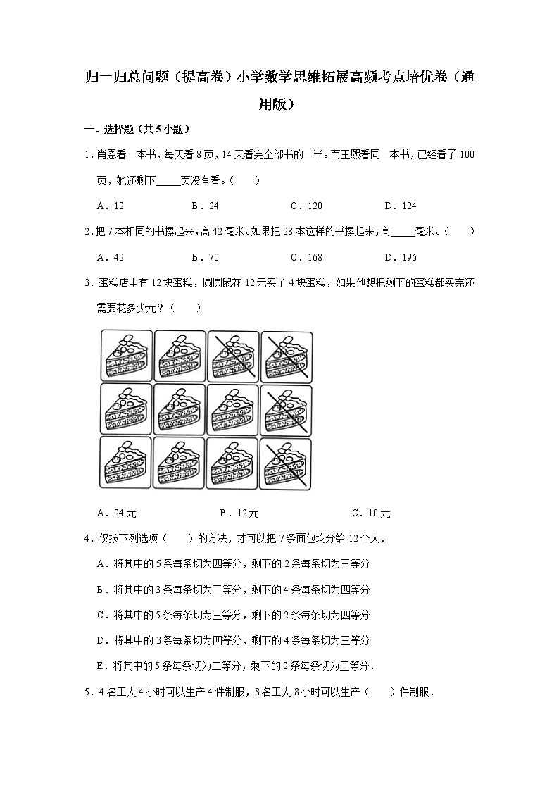 归一归总问题(提高卷)-六年级数学思维拓展高频考点培优卷(通用版)第1页