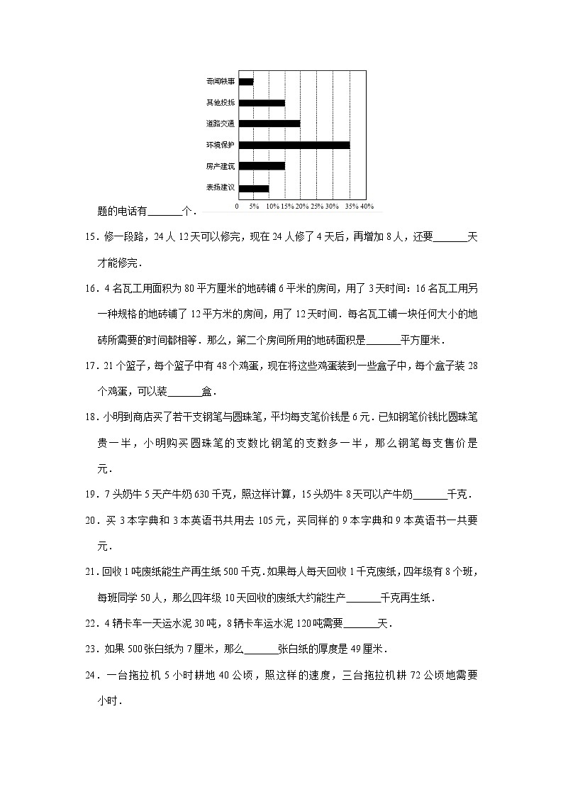 归一归总问题(提高卷)-六年级数学思维拓展高频考点培优卷(通用版)第3页