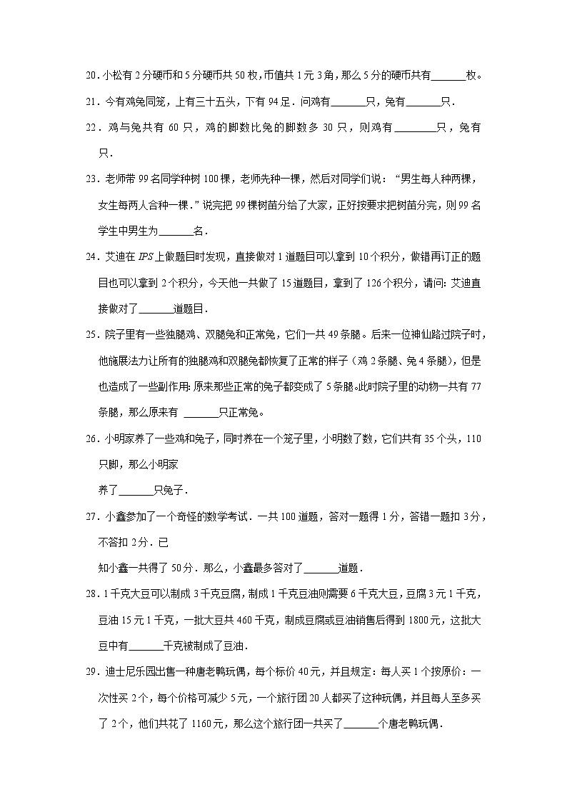 鸡兔同笼(二)(提高卷)-六年级数学思维拓展高频考点培优卷(通用版)03