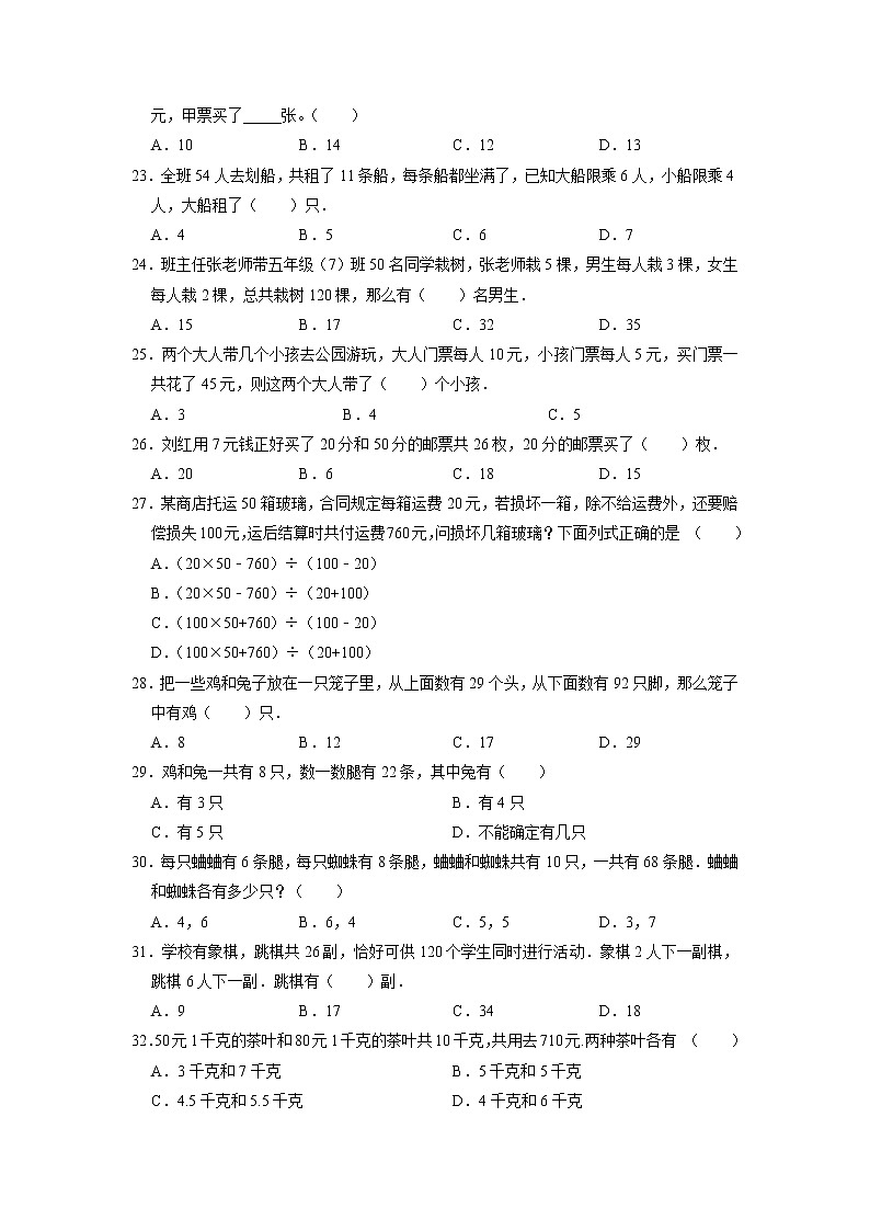 鸡兔同笼(提高卷)-六年级数学思维拓展高频考点培优卷(通用版)第3页
