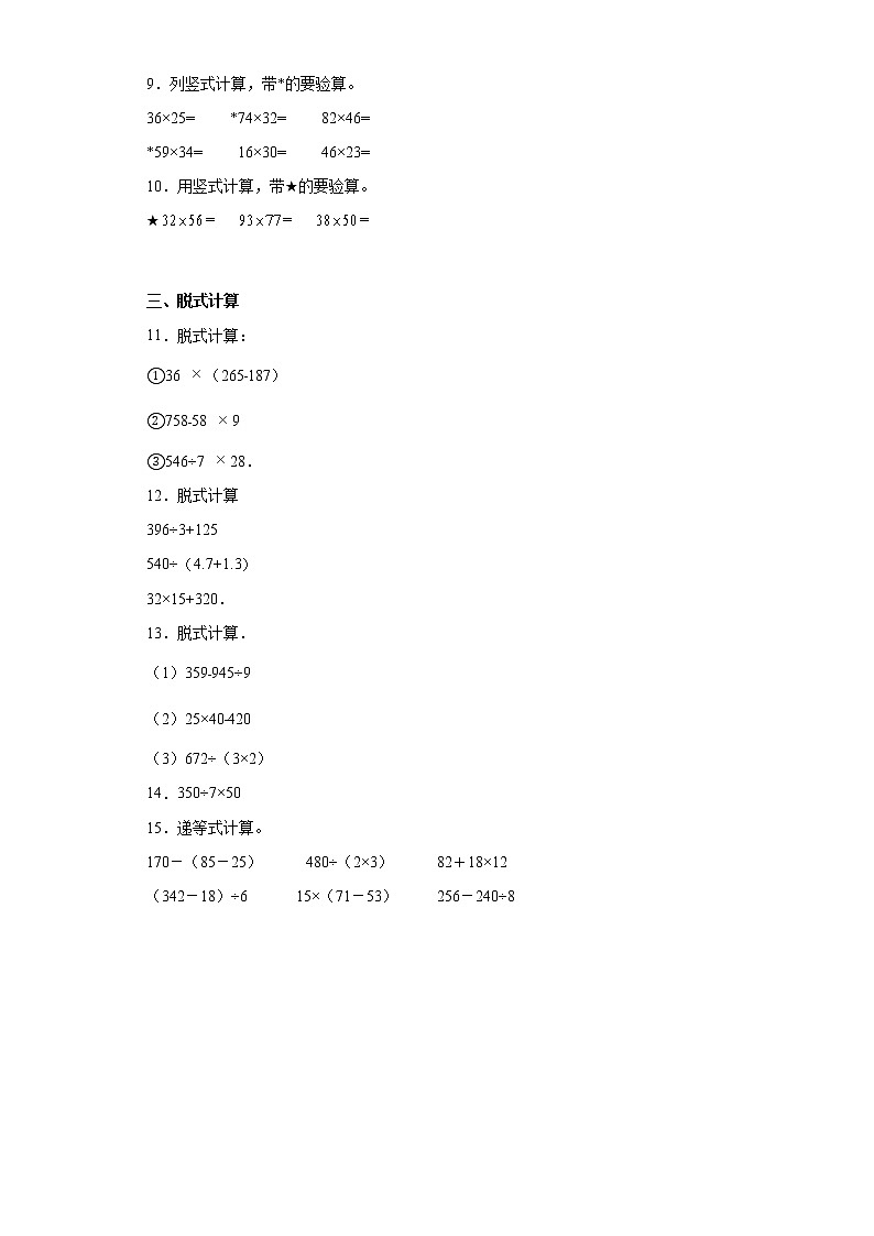 苏教版数学三年级下册第一次月考计算题专练(1-3单元)02