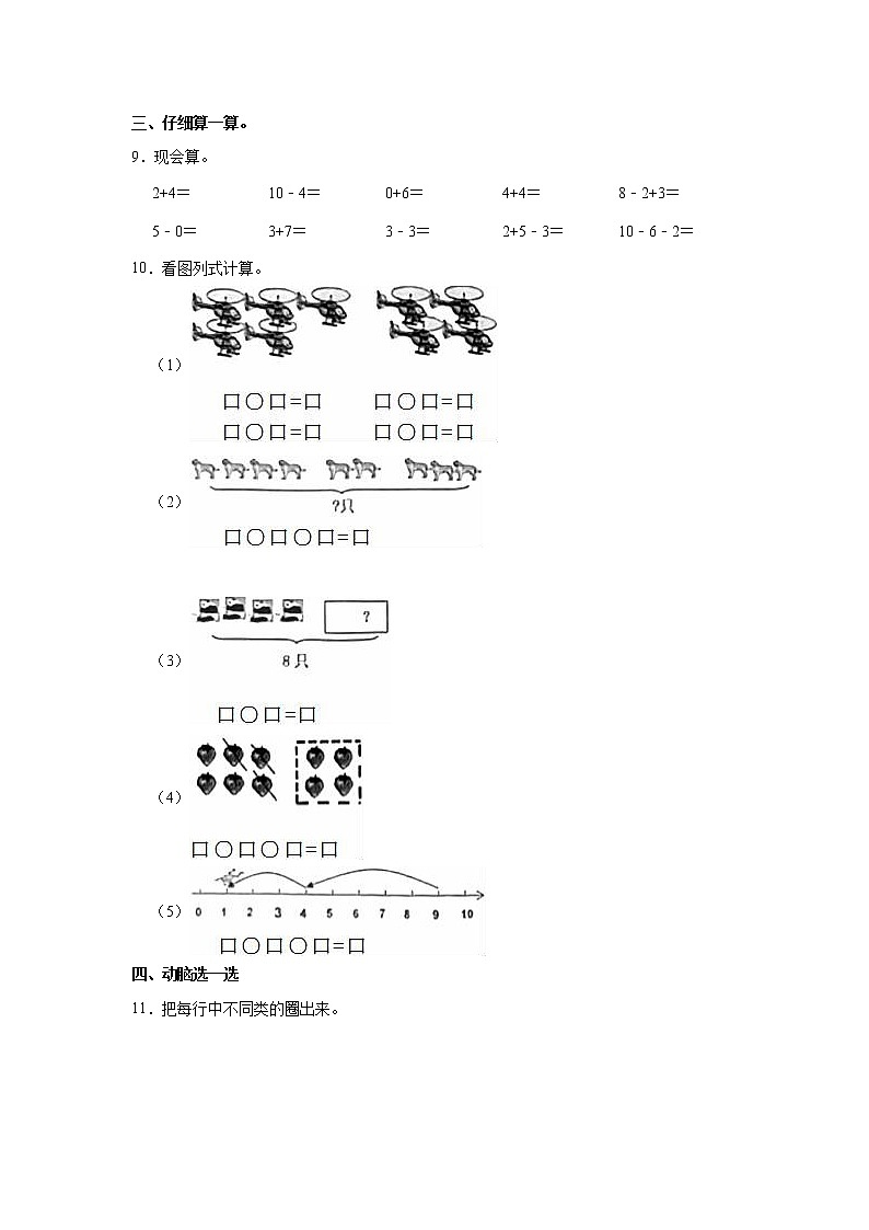 2020-2021学年山东省聊城市冠县一年级(上)期中数学试卷第2页