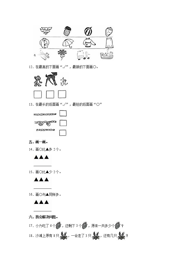 2020-2021学年山东省聊城市冠县一年级(上)期中数学试卷第3页