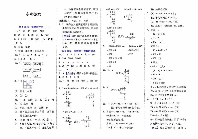 人教版三年级下册《数学》第一单元综合素质测评卷(位置与方向)【内含参考答案】01