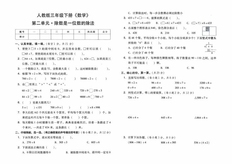 人教版三年级下册《数学》第二单元综合素质测评卷（除数是一位数的除法）【内含参考答案】01