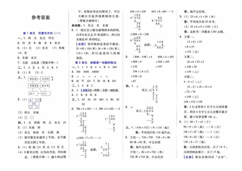 人教版三年级下册《数学》第二单元综合素质测评卷（除数是一位数的除法）【内含参考答案】01