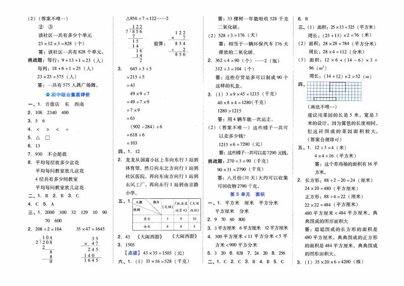 人教版三年级下册《数学》第二单元综合素质测评卷（除数是一位数的除法）【内含参考答案】03