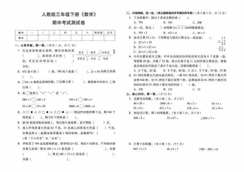 人教版三年级下册《数学》期中综合素质测评卷【内含参考答案】01