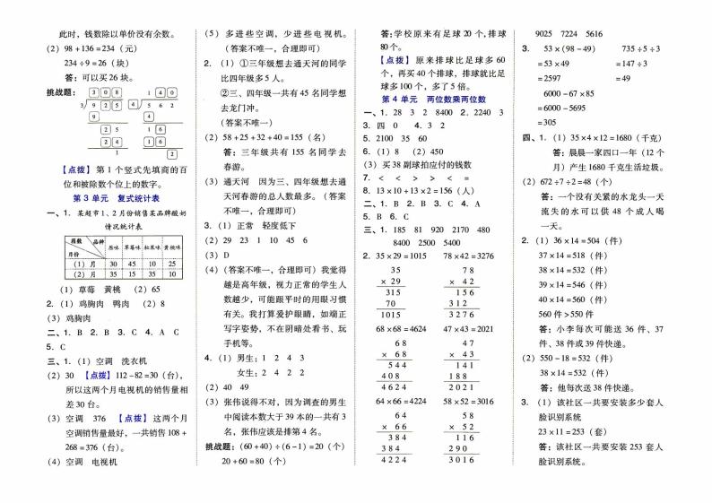 人教版三年级下册《数学》第五单元综合素质测评卷（面积）【内含参考答案】02