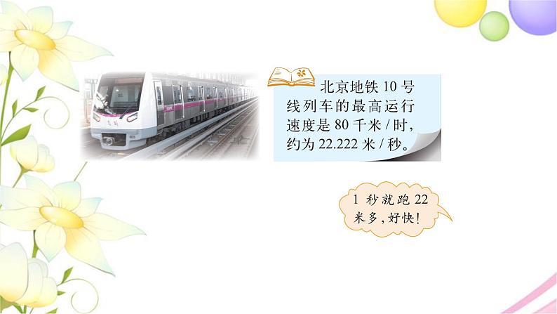 北师大版四年级数学下册第1单元3小数的意义(三)教学课件03