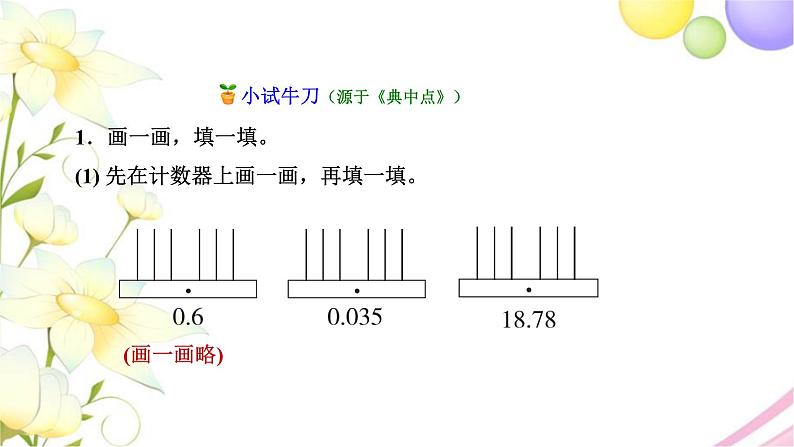 北师大版四年级数学下册第1单元3小数的意义(三)教学课件07