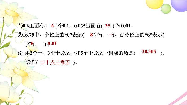 北师大版四年级数学下册第1单元3小数的意义(三)教学课件08