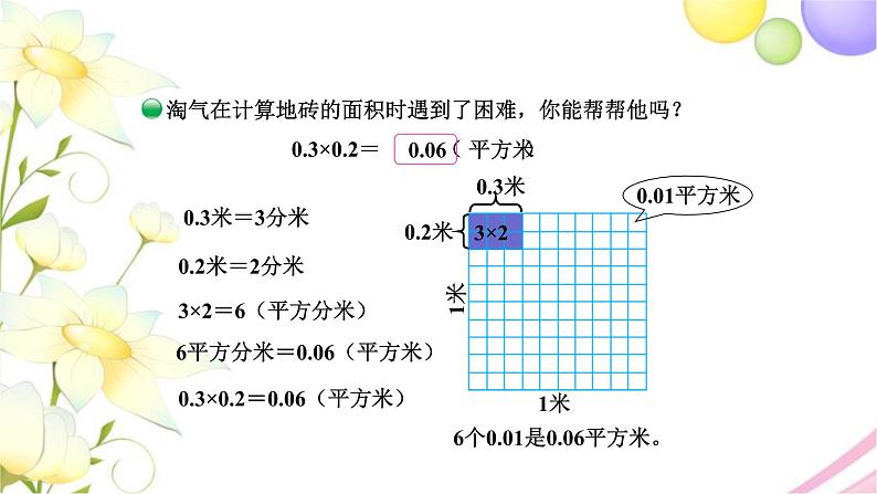 北师大版四年级数学下册第3单元3街心广场教学课件第5页