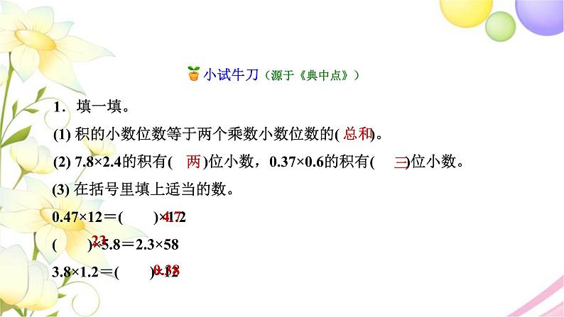 北师大版四年级数学下册第3单元3街心广场教学课件第8页