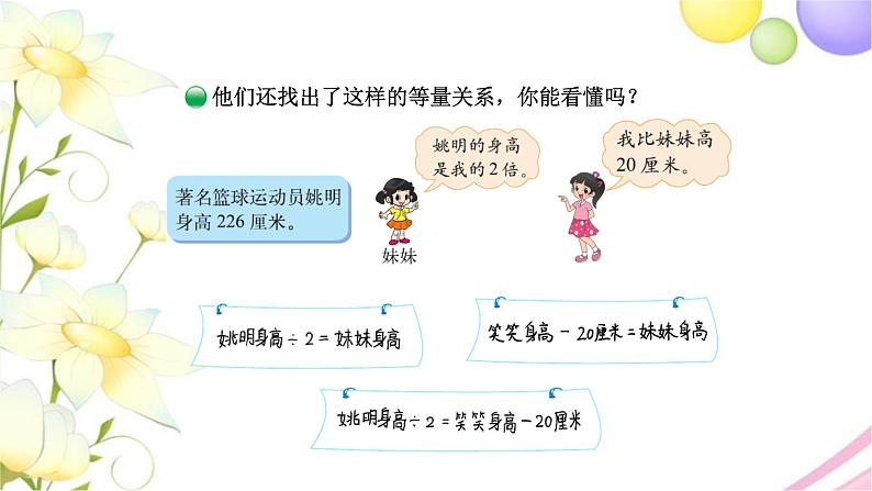北师大版四年级数学下册第5单元2等量关系教学课件第6页