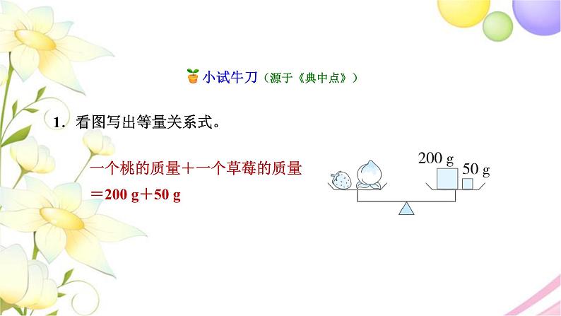北师大版四年级数学下册第5单元2等量关系教学课件第7页