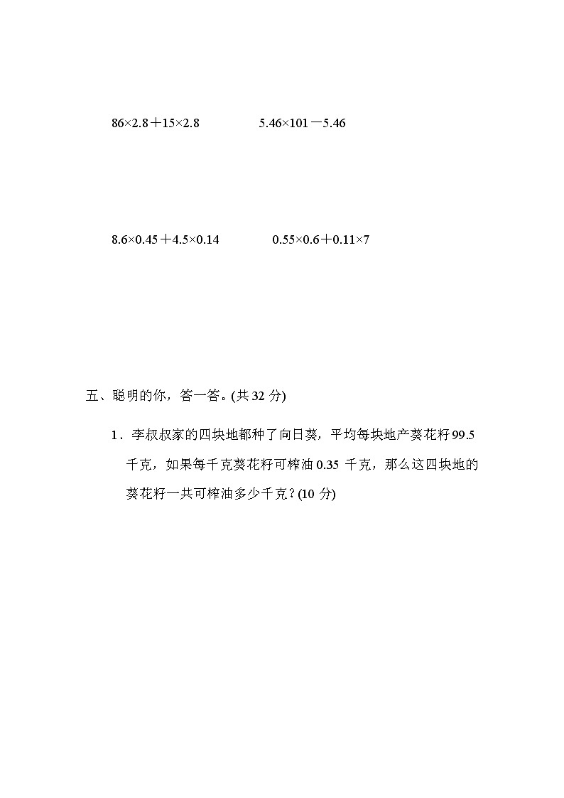 北师大版四年级数学下册方法技能分类评价2巧用运算定律计算小数乘法含答案 试卷03