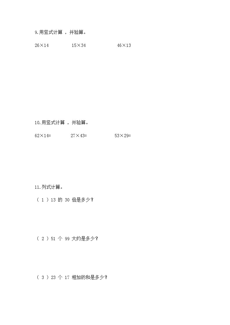 1.1 两位数乘两位数的口算、估算和笔算 (同步练习)苏教版三年级下册数学03