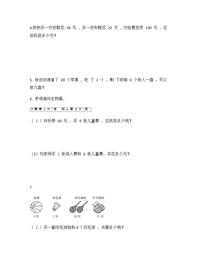 3.1 解决问题的策略(一)(同步练习)苏教版三年级下册数学02