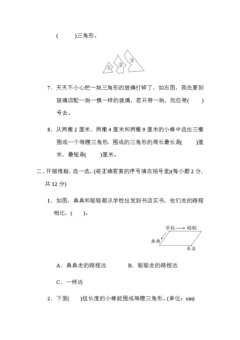 北师大版四年级数学下册第二单元认识三角形和四边形评价含答案第2页