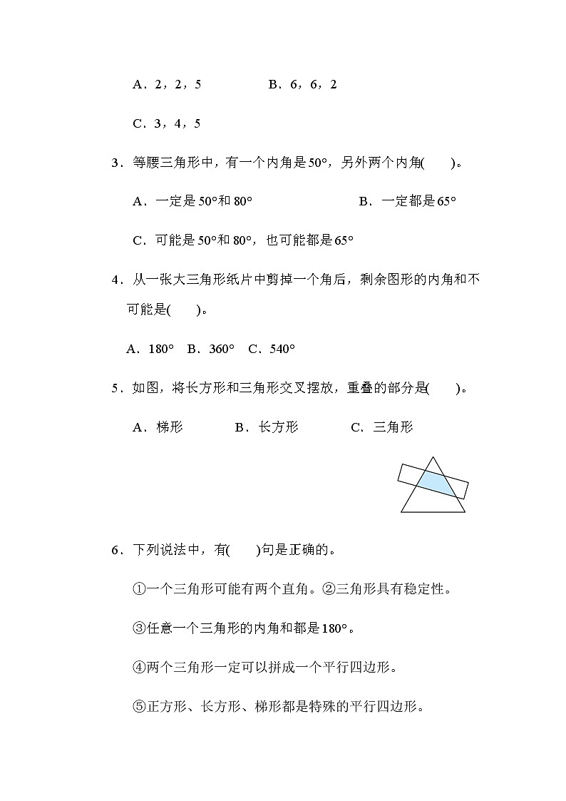 北师大版四年级数学下册第二单元认识三角形和四边形评价含答案第3页