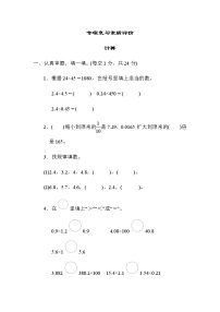 北师大版四年级数学下册专项复习素质评价计算含答案