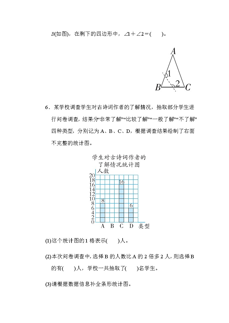 北师大版四年级数学下册专项复习素质评价图形与统计含答案 练习02