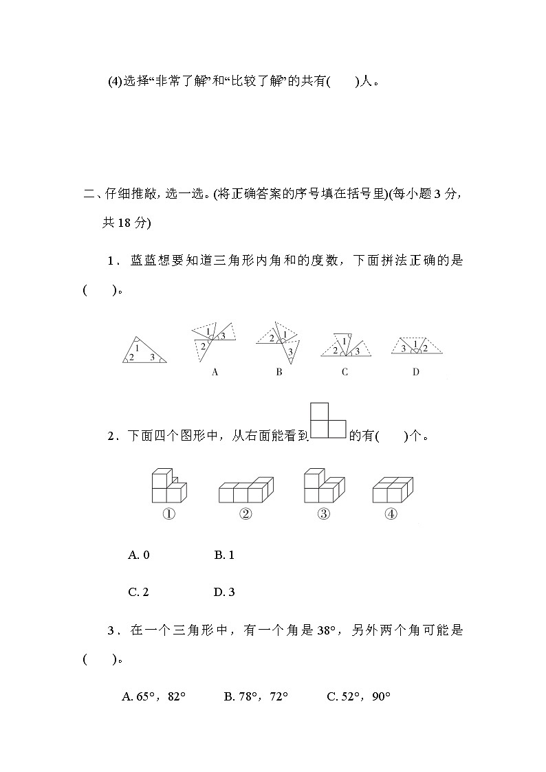 北师大版四年级数学下册专项复习素质评价图形与统计含答案 练习03