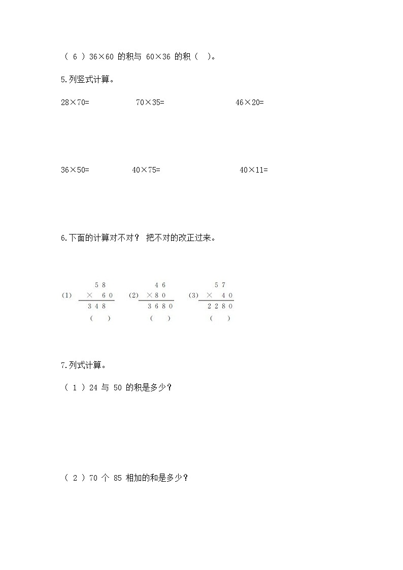 1.2 乘数末尾有 0 的乘法(同步练习)苏教版三年级下册数学02