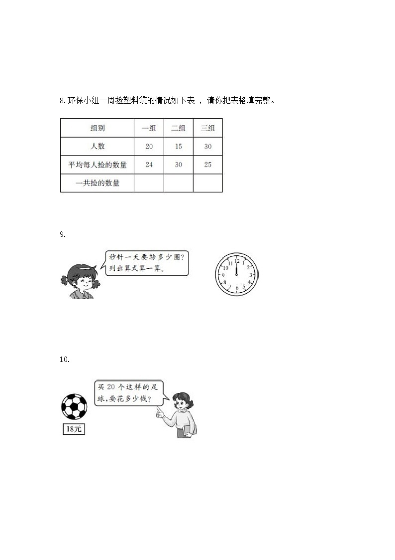 1.2 乘数末尾有 0 的乘法(同步练习)苏教版三年级下册数学03