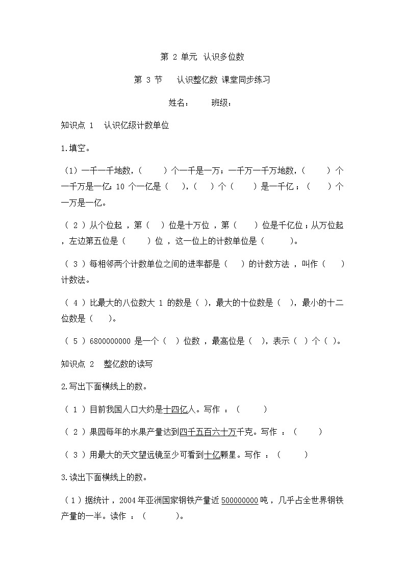 2.3 认识整亿数(同步练习)苏教版四年级下册数学01