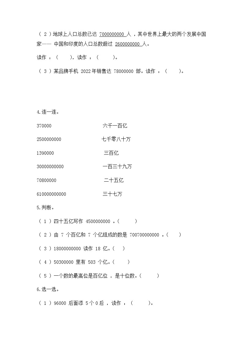 2.3 认识整亿数(同步练习)苏教版四年级下册数学02