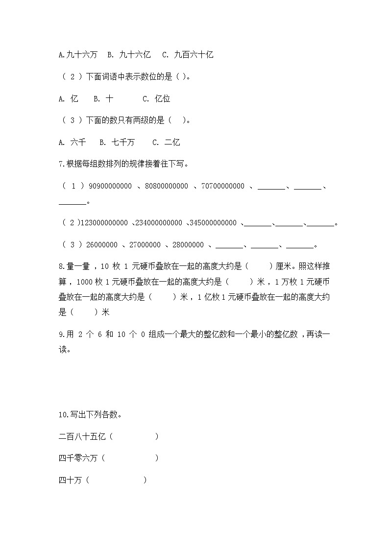 2.3 认识整亿数(同步练习)苏教版四年级下册数学03