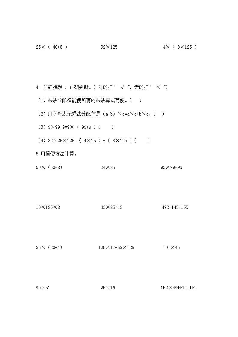 6.5 应用乘法分配律进行简便计算(同步练习)苏教版四年级下册数学02