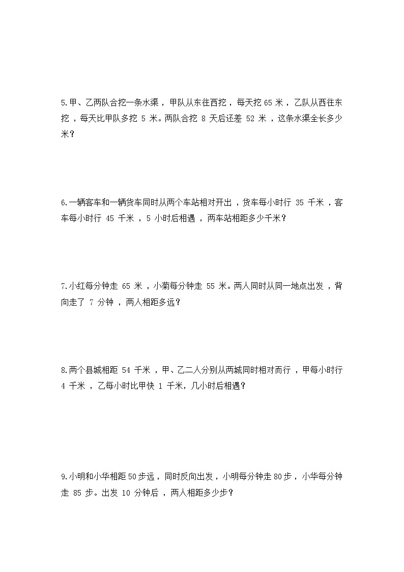 6.6 解决问题(同步练习)苏教版四年级下册数学第2页