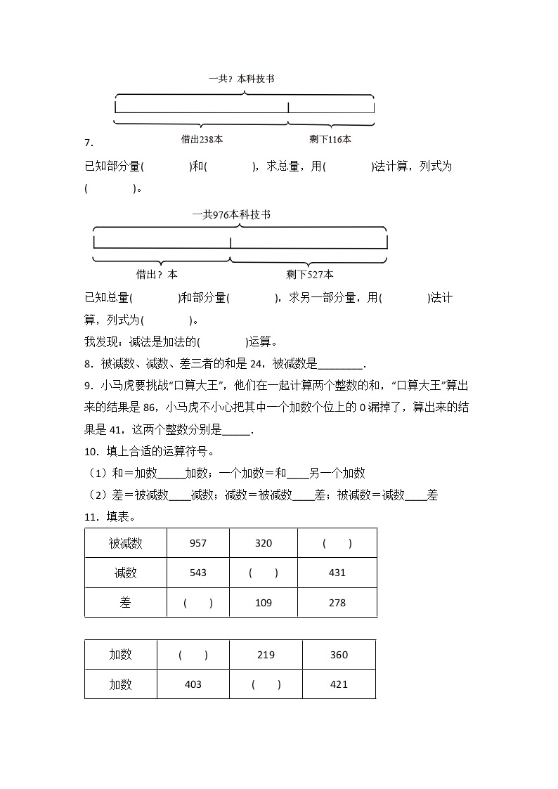 数学人教版4年级下册第1单元1.1加、减法的意义和各部分间的关系分层作业（提升版）(含答案)02