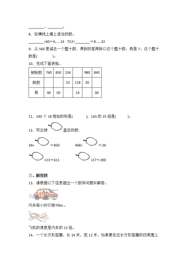 数学人教版4年级下册第1单元1.2乘、除法的意义和各部分间的关系分层作业（基础版）(含答案)02