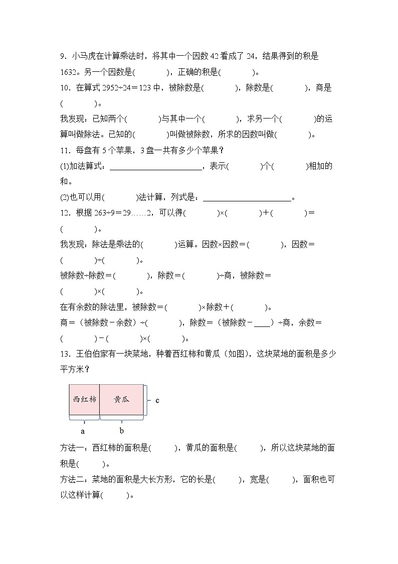 数学人教版4年级下册第1单元1.2乘、除法的意义和各部分间的关系分层作业(培优版)第2页