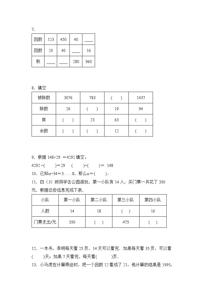 数学人教版4年级下册第1单元1.2乘、除法的意义和各部分间的关系分层作业(提升版)第2页