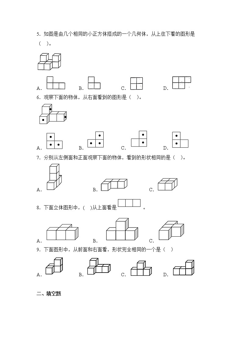 数学人教版4年级下册第2单元观察物体(二)分层作业(提升版)第2页