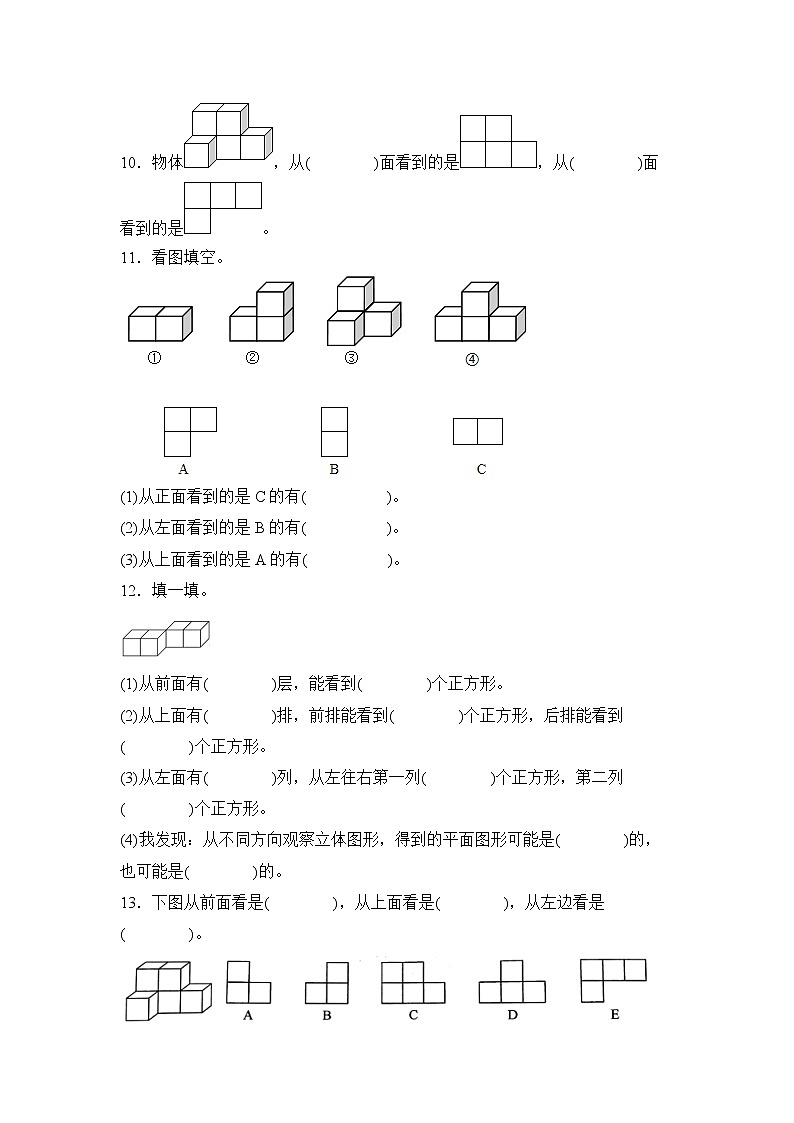 数学人教版4年级下册第2单元观察物体(二)分层作业(提升版)第3页