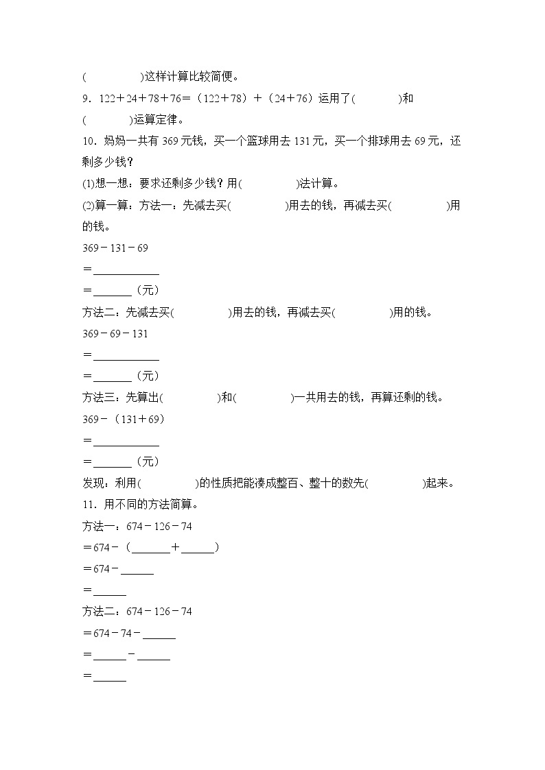 数学人教版4年级下册第3单元3.1加法运算定律分层作业（基础版）(含答案)02