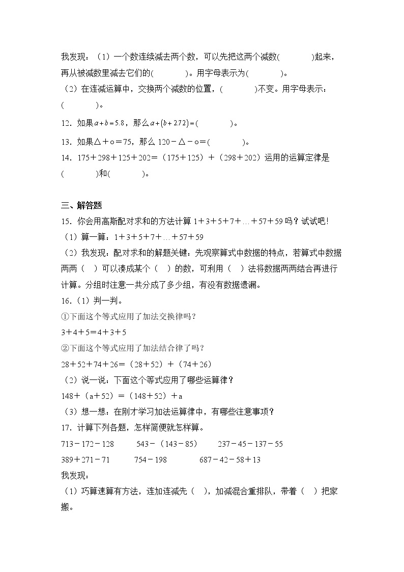 数学人教版4年级下册第3单元3.1加法运算定律分层作业（基础版）(含答案)03