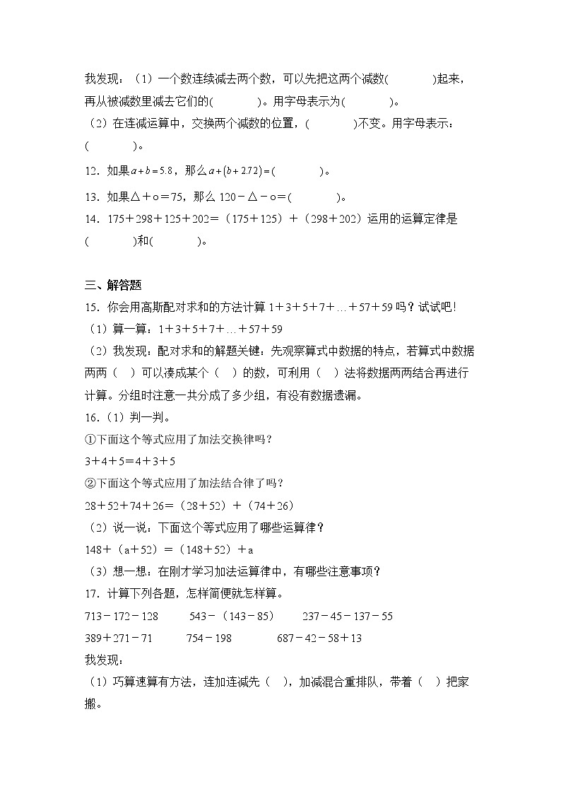 数学人教版4年级下册第3单元3.1加法运算定律分层作业(基础版)第3页
