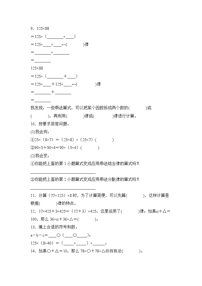 数学人教版4年级下册第3单元3.2乘法运算定律分层作业(基础版)第2页