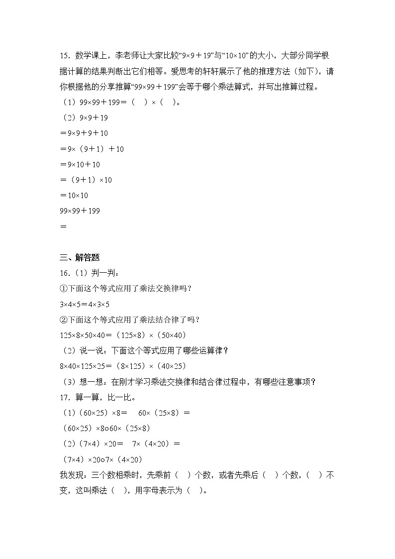 数学人教版4年级下册第3单元3.2乘法运算定律分层作业(基础版)第3页