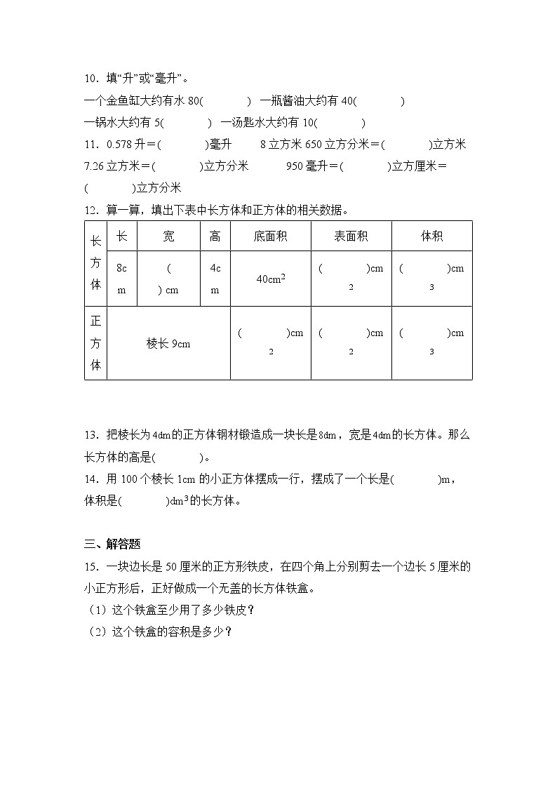 数学人教版5年级下册第3单元3.3长方体和正方体的体积分层作业(提升版)第2页